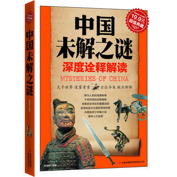 超值典藏-中國未解之謎 9787546343785 pdf epub mobi 電子書 下載