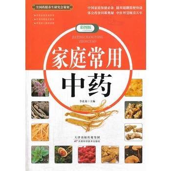 傢庭常用中藥-彩圖版 pdf epub mobi 電子書 下載