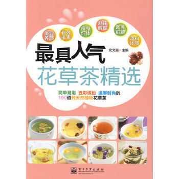 VIP具人气花草茶精选 9787121202742 pdf epub mobi 电子书 下载