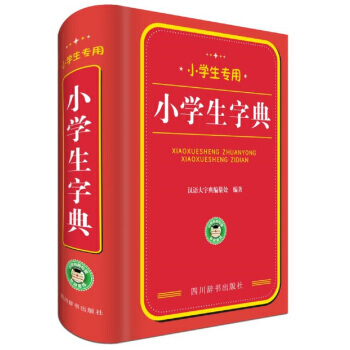 小學生專用:小學生字典 pdf epub mobi 電子書 下載