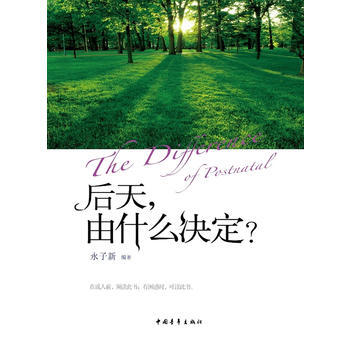正版 後天，由什麼決定？ 永子新著 9787515312804 pdf epub mobi 電子書 下載