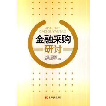 金融采購研究 9787509211748 pdf epub mobi 電子書 下載
