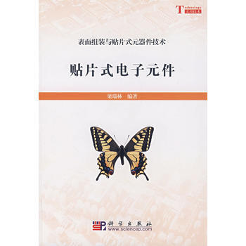 貼片式電子元件 9787030215819 pdf epub mobi 電子書 下載