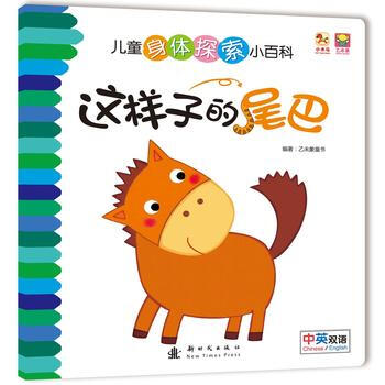 這樣子的尾巴-兒童身體探索小百科 pdf epub mobi 電子書 下載