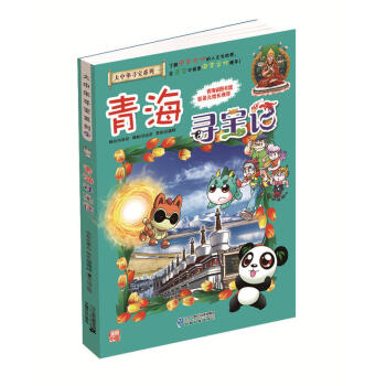 青海尋寶記 pdf epub mobi 電子書 下載