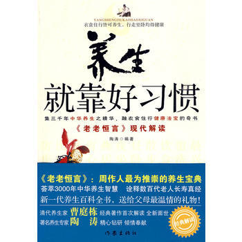 養生就靠好習慣 9787506351287 pdf epub mobi 電子書 下載