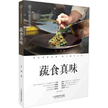 蔬食真味 pdf epub mobi 电子书 下载