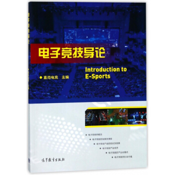 電子競技導論 pdf epub mobi 電子書 下載