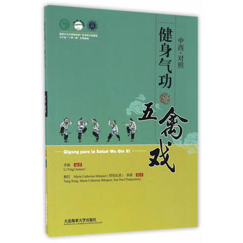 健身氣功 五禽戲(中西文對照) 9787563234189 pdf epub mobi 電子書 下載
