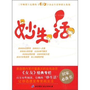 妙生活 9787530444900 pdf epub mobi 电子书 下载
