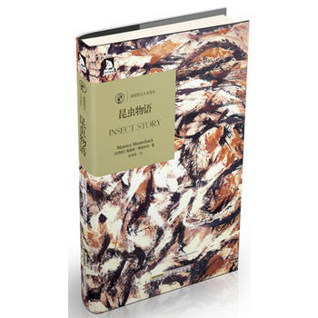 諾奬得主人文譯叢:昆蟲物語 (比)莫裏斯梅特林剋,黃瑾瑜 9787212059453 pdf epub mobi 電子書 下載