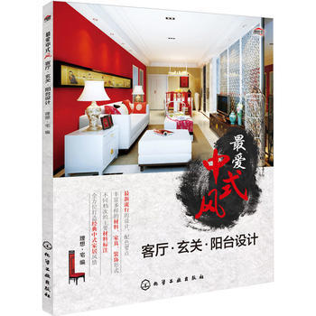 爱中式风 9787122241801 pdf epub mobi 电子书 下载