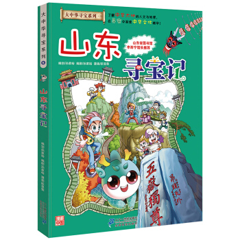 山東尋寶記 pdf epub mobi 電子書 下載
