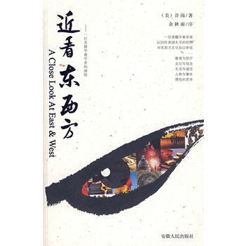 近看东西方 (美)许岗 9787212029821 pdf epub mobi 电子书 下载