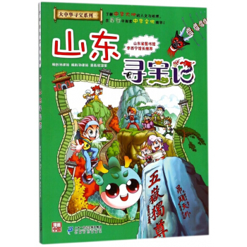山東尋寶記/大中華尋寶係列 pdf epub mobi 電子書 下載