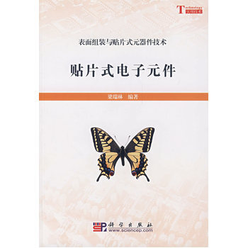 貼片式電子元件 9787030215819 pdf epub mobi 電子書 下載