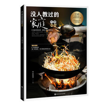 没人教过的家庭料理秘决 黑龙江科学技术出版社 pdf epub mobi 电子书 下载