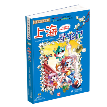 上海尋寶記 pdf epub mobi 電子書 下載