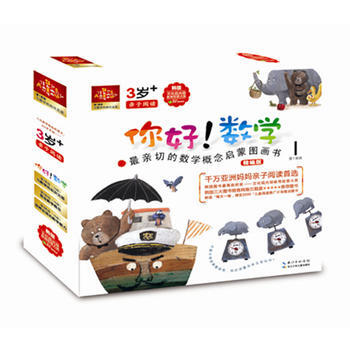 你好!數學-最親切的數學概念啓濛圖畫書-第1階段-(全10冊)-精編版 pdf epub mobi 電子書 下載