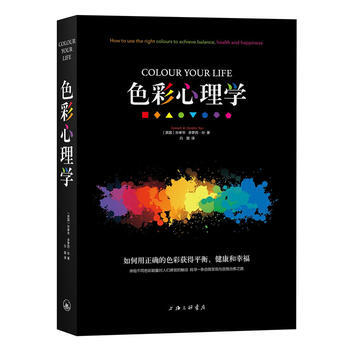 滿58包郵 色彩心理學 9787542656605 (英)孫孝華 上海三聯書店 pdf epub mobi 電子書 下載