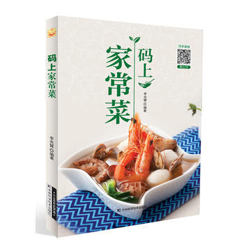码上家常菜 吉林科学技术出版社 pdf epub mobi 电子书 下载