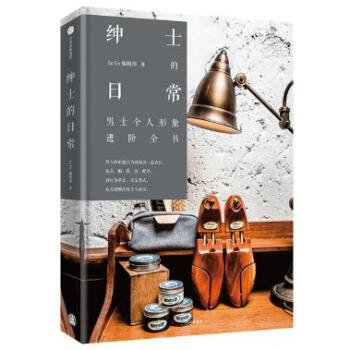绅士的日常 pdf epub mobi 电子书 下载