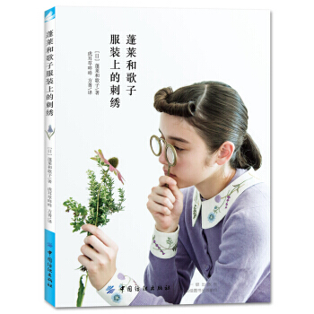 蓬莱和歌子服装上的刺绣 pdf epub mobi 电子书 下载