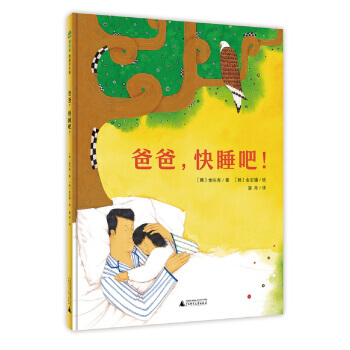 魔法象圖畫書王國ME077 爸爸，快睡吧！ 9787549581993 pdf epub mobi 電子書 下載