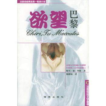 欲望巴黎 9787806459539 pdf epub mobi 電子書 下載