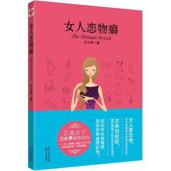女人戀物癖 9787221107473 pdf epub mobi 電子書 下載