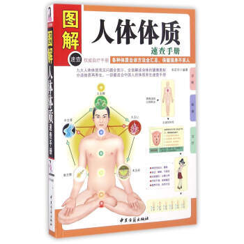 圖解人體體質速查手冊 硃定華 pdf epub mobi 電子書 下載