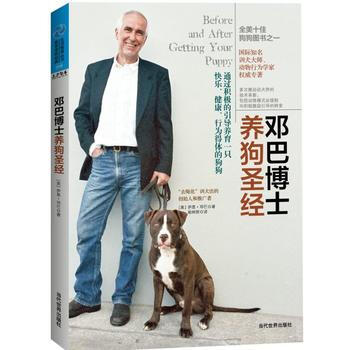 正版 鄧巴博士養狗聖經 (美)伊恩·鄧巴,姚樹君 9787509009376 pdf epub mobi 電子書 下載