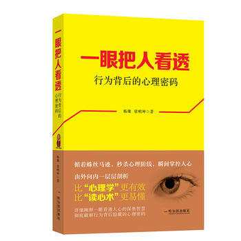 一眼把人看透：行為背後的心理密碼 9787548426233 pdf epub mobi 電子書 下載