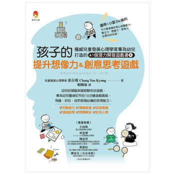預售 孩子的提升想像力＆創意思考遊戲：權威兒童發展心理學傢專為幼兒打造的41個潛能開發遊戲書 pdf epub mobi 電子書 下載