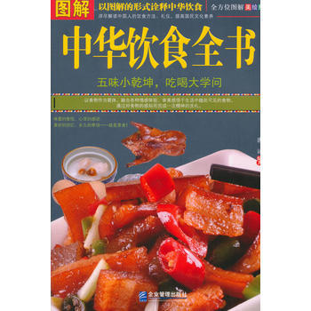 图解中华饮食全书 唐译著 pdf epub mobi 电子书 下载