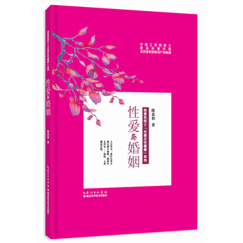 性愛與婚姻 pdf epub mobi 電子書 下載