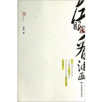左眼看油画 阳飏 pdf epub mobi 电子书 下载