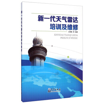 新一代天氣雷達培訓及維修 pdf epub mobi 電子書 下載