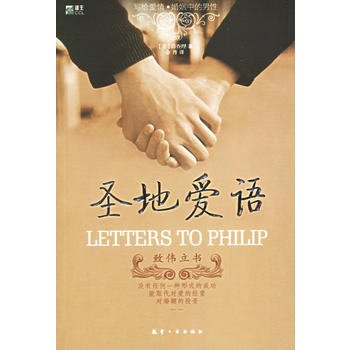 聖地愛語：緻偉立書 薛查理 9787801837189 pdf epub mobi 電子書 下載