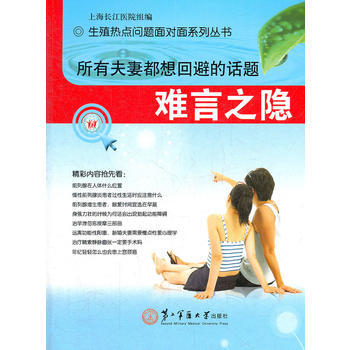 所有夫妻都想迴避的話題：難言之隱 pdf epub mobi 電子書 下載