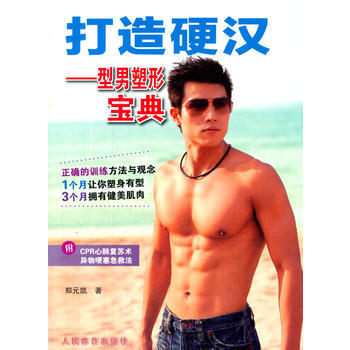 打造硬汉--型男塑形宝典 pdf epub mobi 电子书 下载