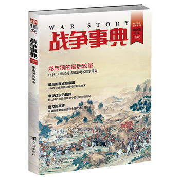 满58包邮 战争事典032 9787516814444 指文烽火工作室 台海出版社 pdf epub mobi 电子书 下载