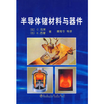 半導體鍺材料與器件C 剋萊著 屠海令譯 pdf epub mobi 電子書 下載