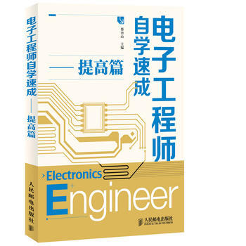 正版 電子工程師自學速成——提高篇 蔡杏山 9787115331953 pdf epub mobi 電子書 下載