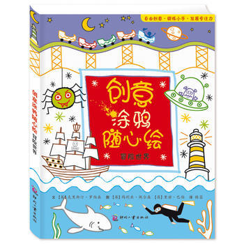 冒險世界-創意塗鴉隨心繪 pdf epub mobi 電子書 下載