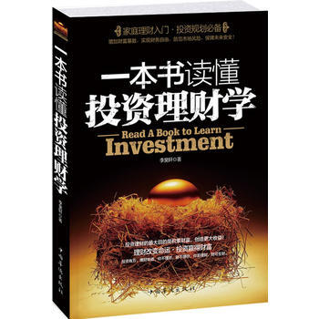 一本書讀懂投資理財學 中國華僑齣版社 pdf epub mobi 電子書 下載