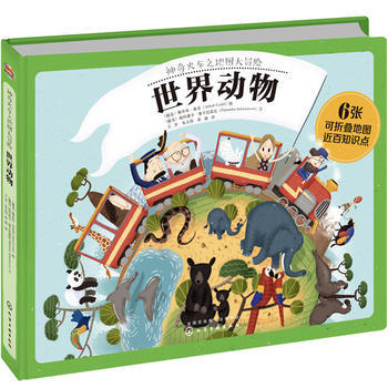 世界動物-神奇火車之地圖大冒險 pdf epub mobi 電子書 下載