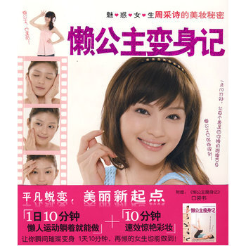 懒公主变身记 9787505421462 pdf epub mobi 电子书 下载