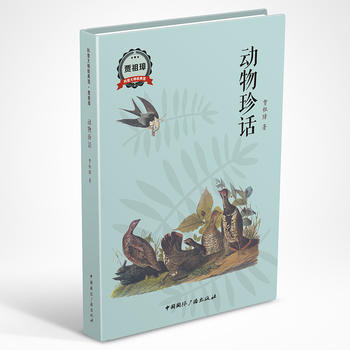 動物珍話 9787507839210 pdf epub mobi 電子書 下載