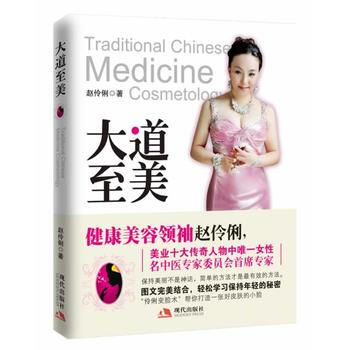 大道至美 赵伶俐 9787514301823 pdf epub mobi 电子书 下载